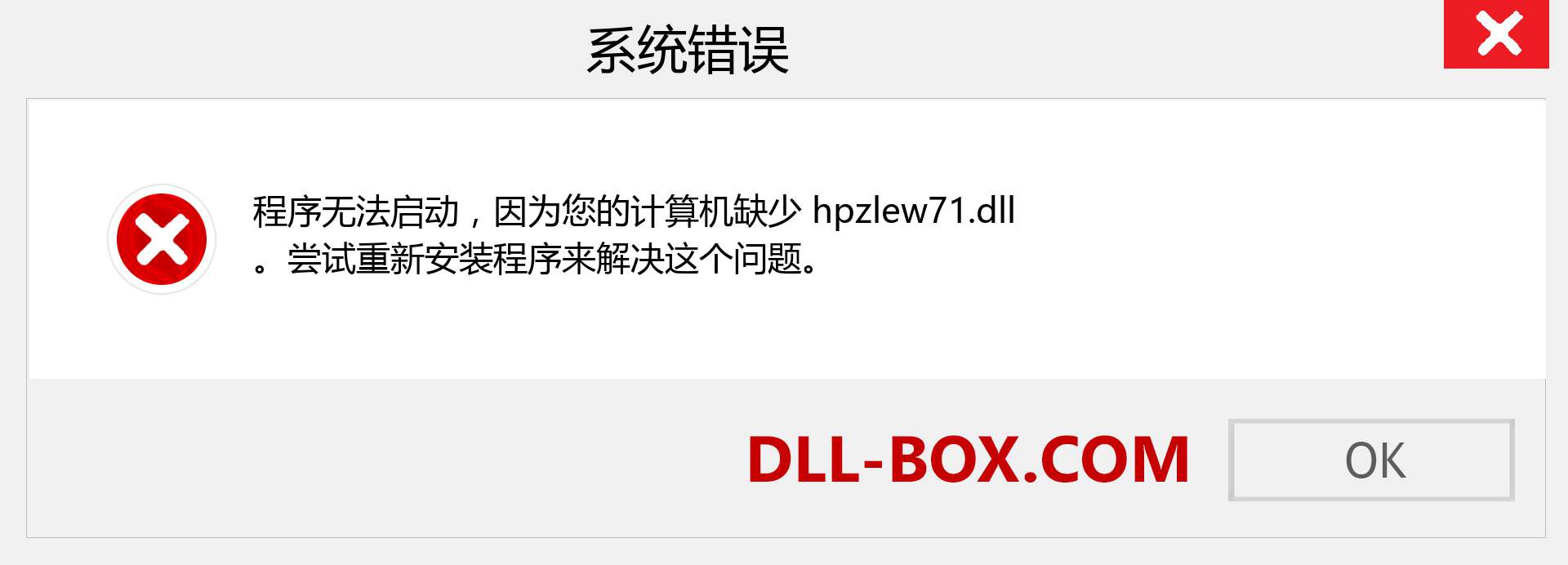 hpzlew71.dll 文件丢失？。 适用于 Windows 7、8、10 的下载 - 修复 Windows、照片、图像上的 hpzlew71 dll 丢失错误